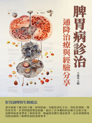 cover image of 脾胃病診治